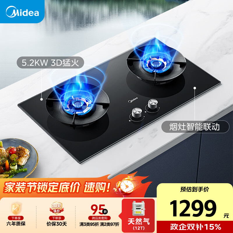 美的（Midea）【推荐选购AK7新品灶】Q529L-M天然气家用燃气灶家用5.2kW猛火灶台嵌两用搭配蒸汽洗烟机节能灶