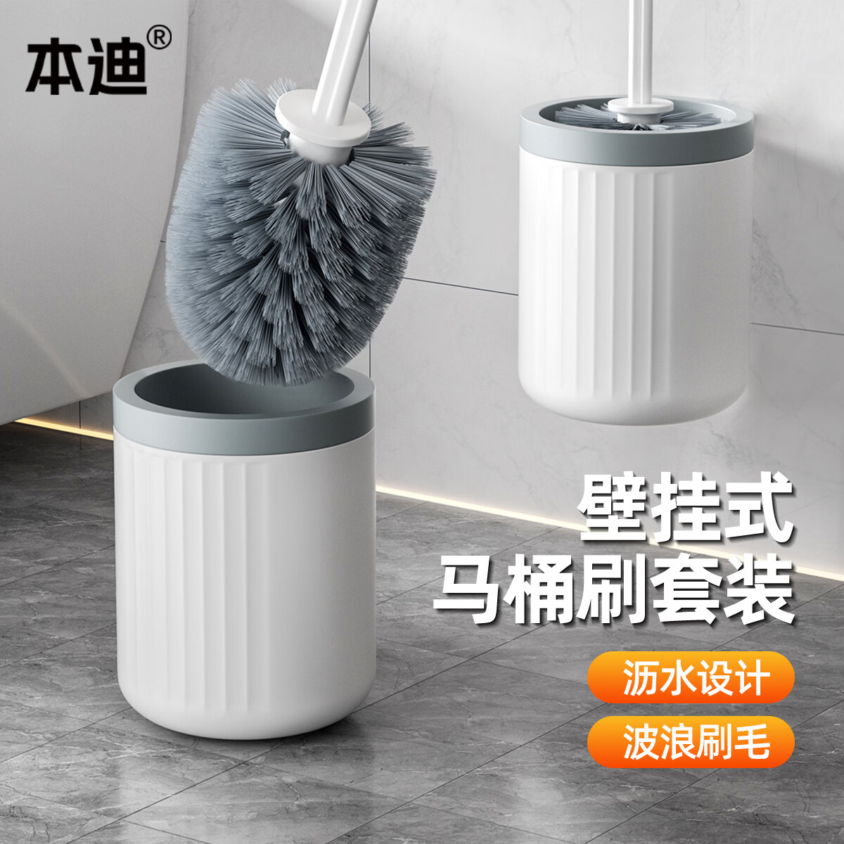 本迪加长手柄马桶刷套装卫生间清洁刷子厕所洁厕刷无死角马桶刷