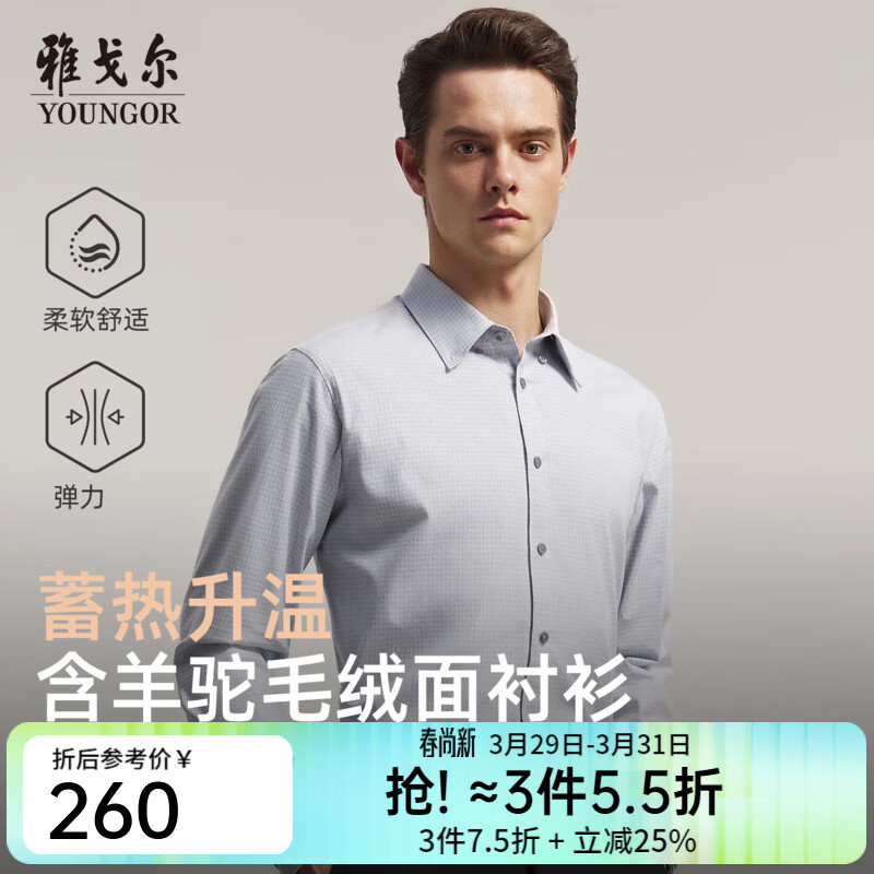 雅戈尔（YOUNGOR）长袖衬衫男品质混纺双面起毛绒面衬衫柔软亲肤蓄热温暖2025新品 灰色小格纹VLRM119692DKA 43 （180/104A）
