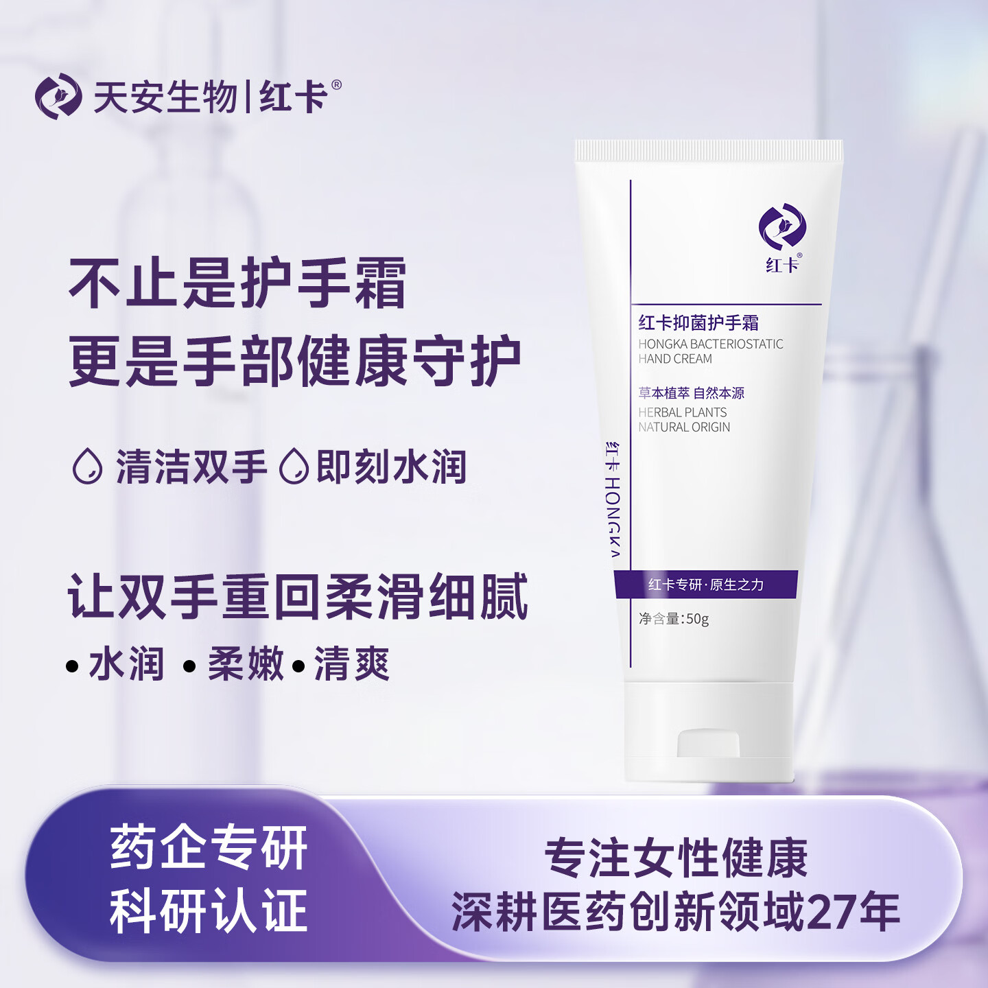 红卡抑菌护手霜50g/支手部护理小巧便携送礼礼物礼品消字号护手膏手油