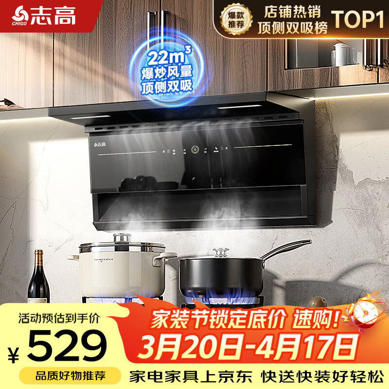 志高（CHIGO）【政府补贴15%】油烟机顶侧双吸7字型抽油烟机厨房大吸力挥手感应免拆洗 一级能效 A52 可配燃气灶
