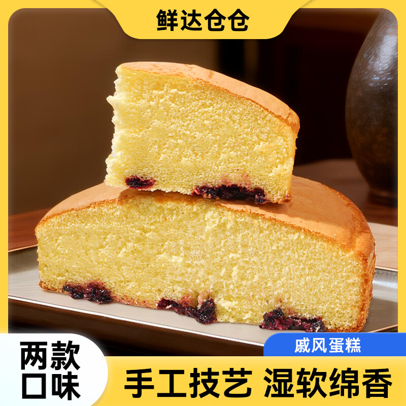 鲜达仓仓戚风蛋糕牛奶软蛋糕早餐软面包手工DIY蛋糕胚半成品200g糕点零食 原味1盒+蓝莓味1盒