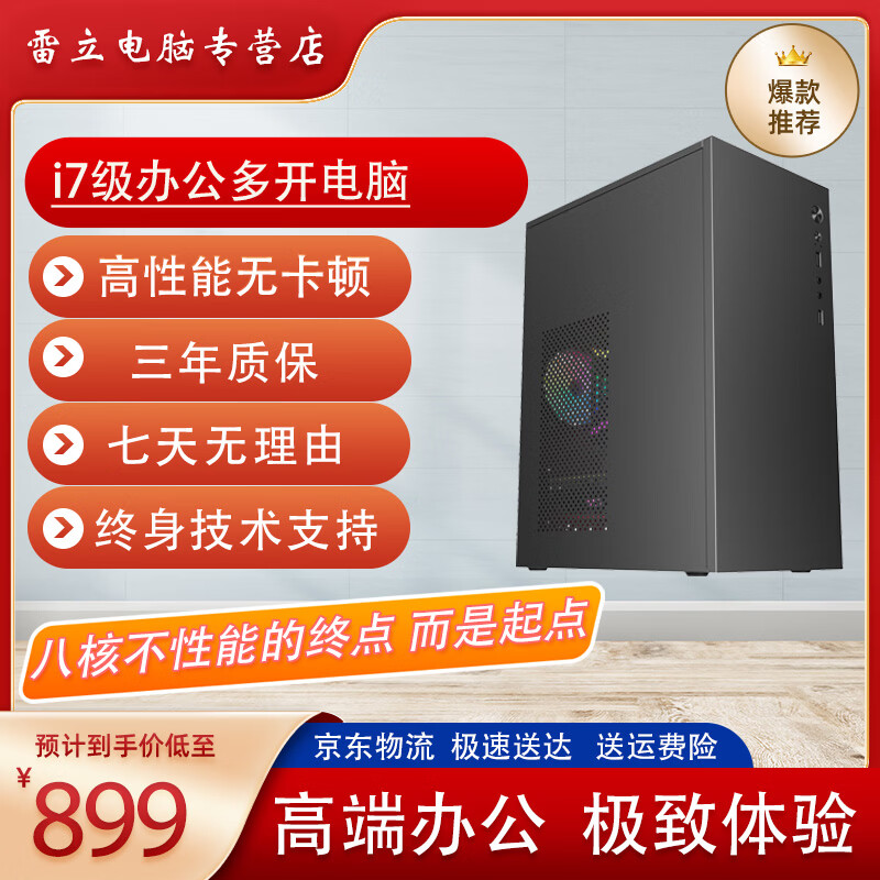 联想电脑台式主机整机 i3 i5 i7 商务办公家用娱乐显示器全套台式机 配置一：i3四代8G 500G基础办公具体联系客服 主机+19寸LED显示器【9新】送键盘鼠标小音箱