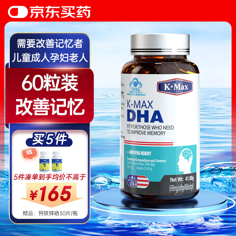 康麦斯dha学生补脑营养青少年6-18岁改善记忆力脑力素记忆增加提高增强