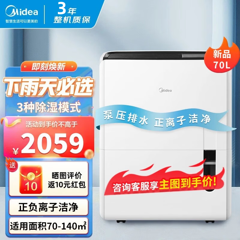 美的（Midea）家用除湿机湿度监测水满自动停机保护功能抽湿干衣机地下室仓库 70L/天 70-120㎡ CF70BD/N8-DL1