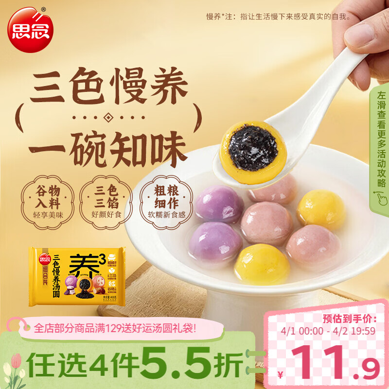 思念三色慢养大黄米汤圆400g/20颗速冻元宵早餐甜品速食五谷膳食