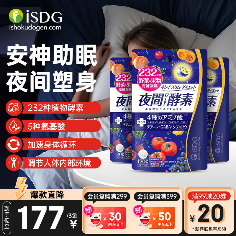 ISDG 夜间酵素小丸子120粒/袋 植物果蔬酵素肠道排便瘦身燃脂提高代谢 【一周期】夜间diet酵素 120粒*3袋