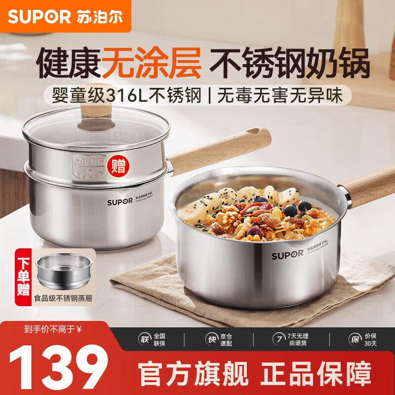 苏泊尔（SUPOR）奶锅316L不锈钢宝宝辅食锅泡面热牛奶小奶锅汤锅电磁炉燃气通用 【推荐】316L不锈钢奶锅- 18cm