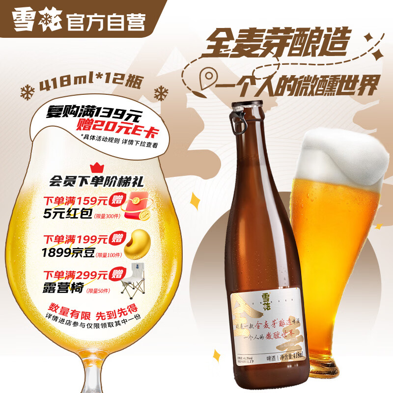 雪花啤酒(Snowbeer)“小棕瓶”精酿11.3度418ml*12瓶全麦酿造自营热销
