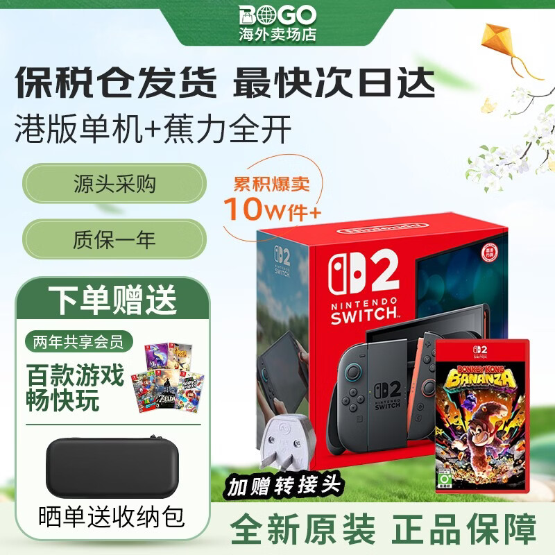 任天堂（Nintendo）【保税仓发】Switch2代主机国际多语言/赛车世界同捆   Switch2游戏配件   全新原装正品 港版NS2单机+NS2咚奇刚蕉力全开（赠共享会员）