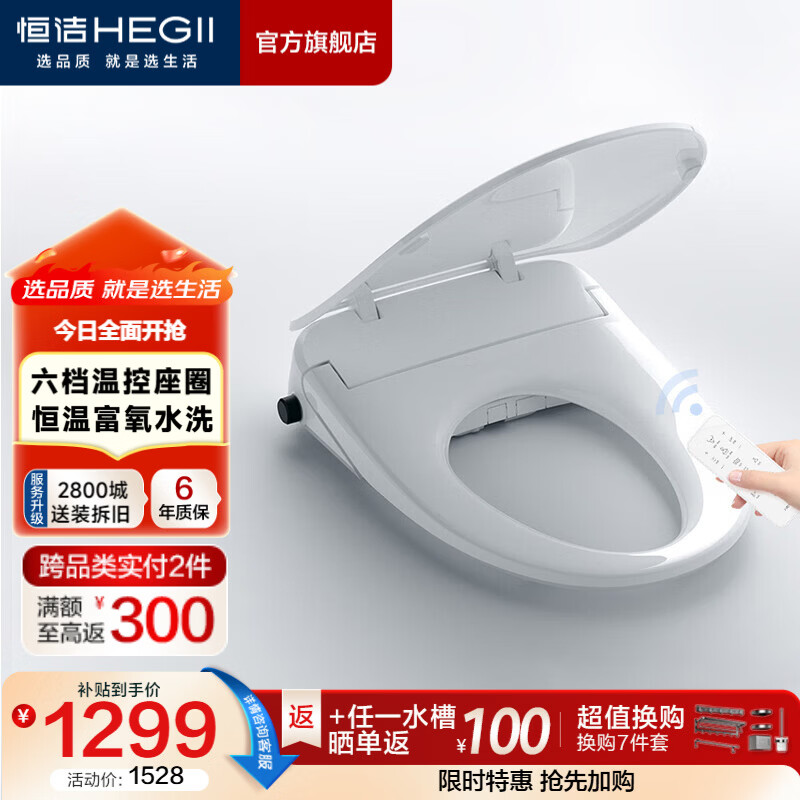 恒洁（HEGII） 智能马桶盖马桶坐便盖加热马桶圈即热式遥控多功能卫浴座便盖 【活水即热 智能遥控】HE937E