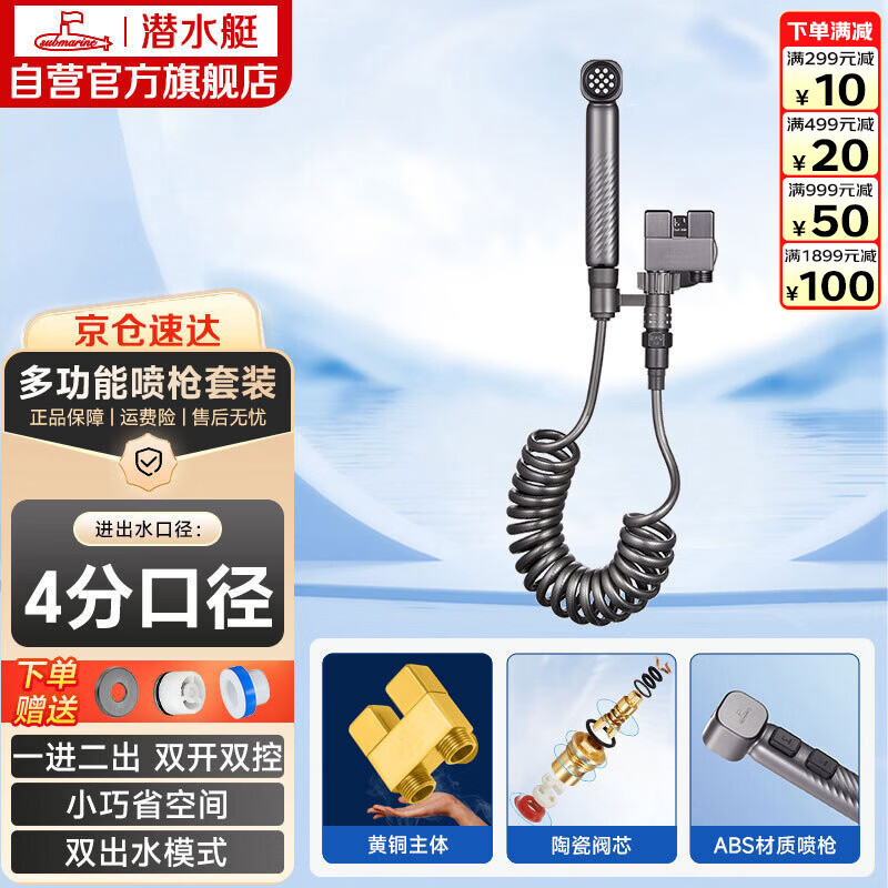 潜水艇（Submarine）F415M枪灰三角阀套装一进二出角阀增压喷枪妇洗器可接马桶