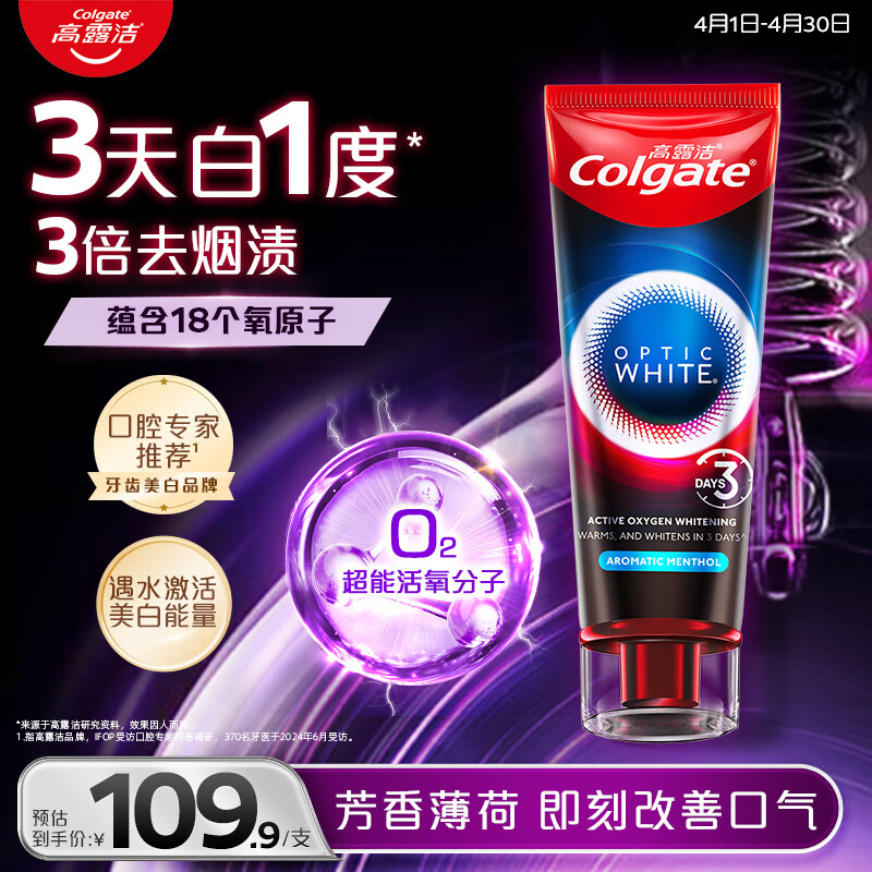 高露洁（Colgate）速感白美白牙膏去烟渍去黄去口臭亮白男士女士进口85g 包装随机