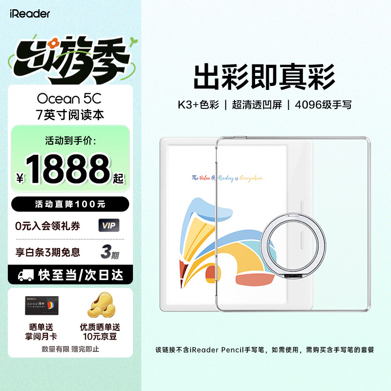 掌阅（iReader）【彩屏】Ocean5 C 7英寸彩色墨水屏电子书阅读器 凹屏手写彩墨屏电纸书护眼阅览器 Ocean5 C 北极白+透明支架保护套