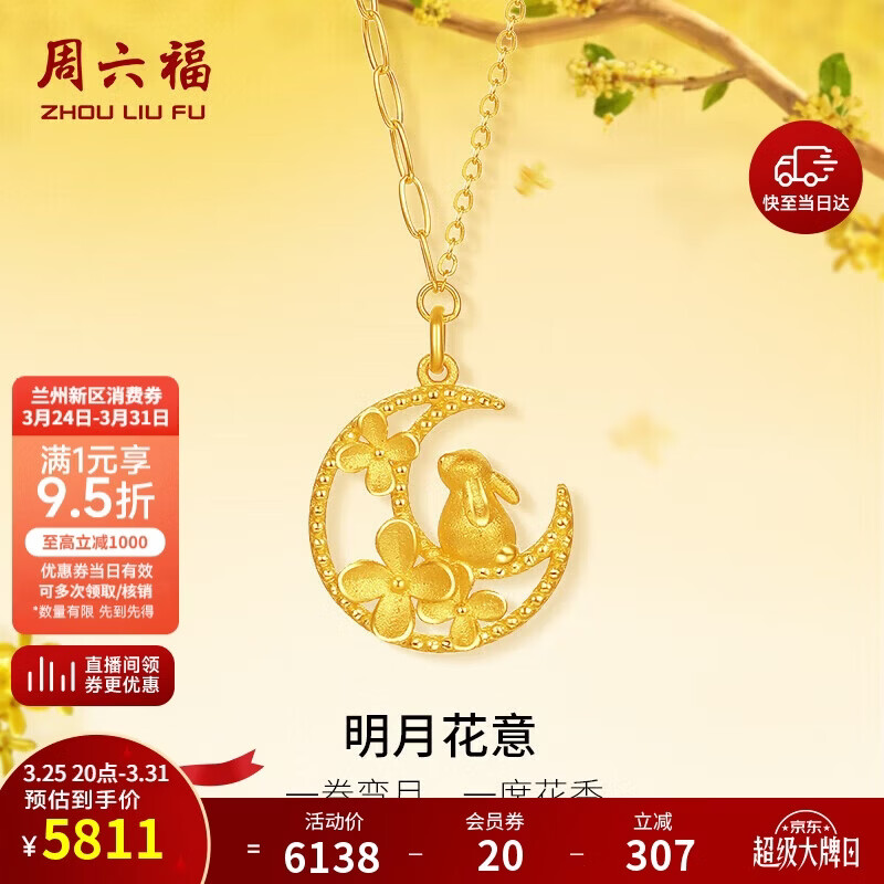 周六福明月花意黄金项链女足金999吊坠生日礼物计价A0613919 约4.27g