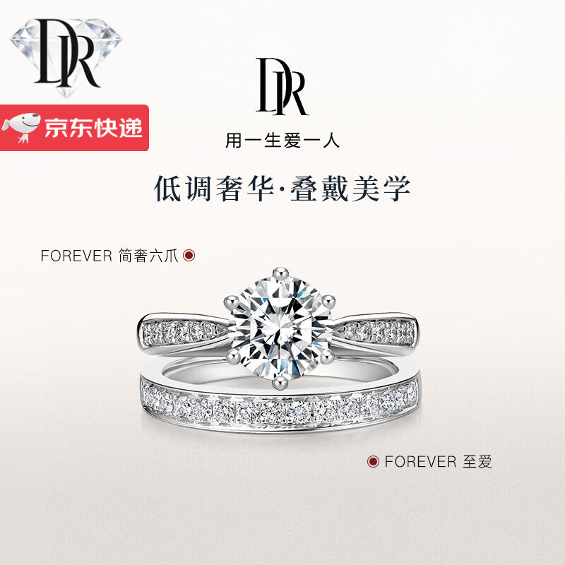 DR求婚钻戒铂金经典六爪铂金PT950钻石情人节礼物送女友送老婆 2克拉 D-E/白 礼盒+证书 PT950 闭口(备注戒号)