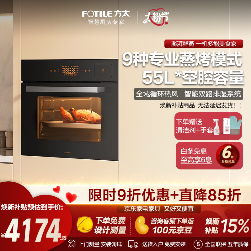 方太（FOTILE）蒸烤一体机ZK48-02-E3 嵌入式蒸烤箱 蒸烤炖炸55L大容量蒸箱 烤箱 精准控温大蒸汽多功能蒸烤箱