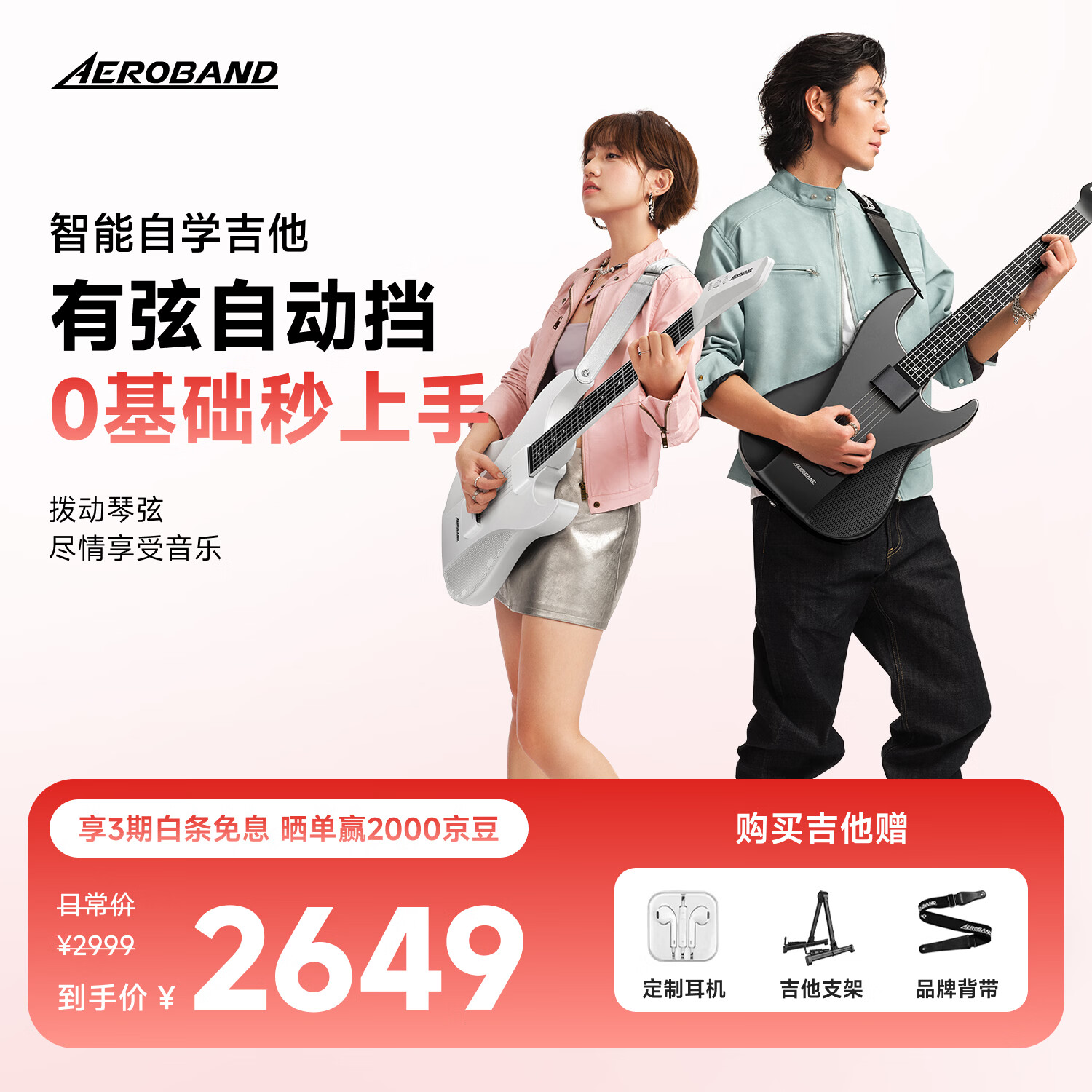 aeroband空气乐队智能自学吉他自动挡电子吉他初学者入门无弦吉他 星耀白