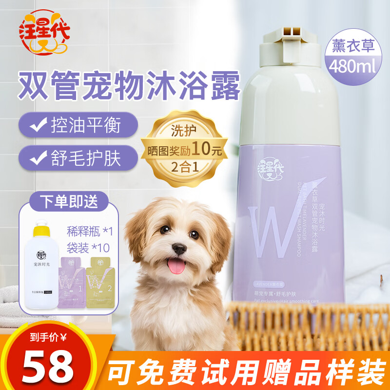 汪星代宠物双管沐浴露狗狗用品洗澡神器猫咪浴液清洁止痒除臭护毛 【控油平衡】薰衣草-480ml 京东折扣/优惠券