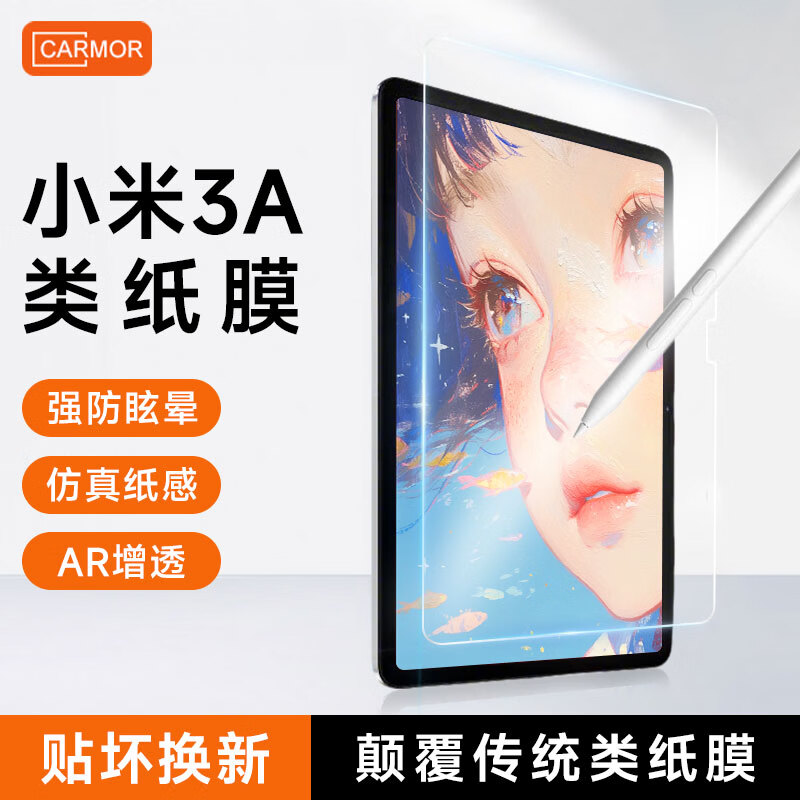 carmor适用小米平板7/6pro 3A类纸膜12.6英寸小米平板5pro钢化膜宣纸11英寸书写绘画防反光平板保护贴膜 【3A类纸膜】超清/抗反光/无倒影 小米平板6SPro(12.4英寸)