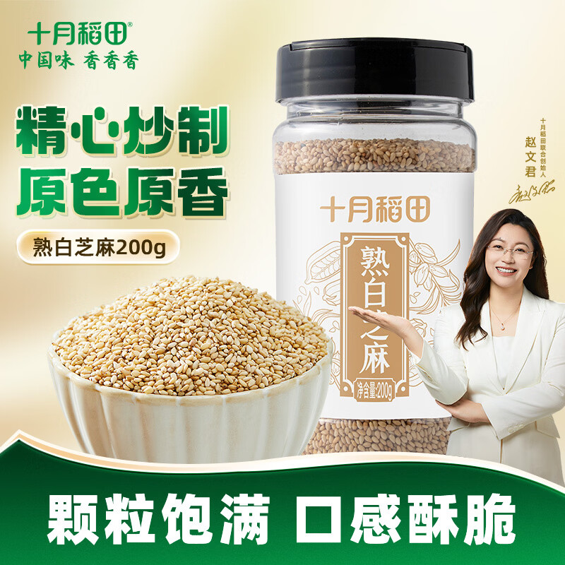 十月稻田  熟白芝麻 200g 无添加 低温炒制 干吃即食 五谷杂粮