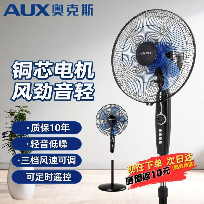 奥克斯（AUX）落地扇家用立式风扇客厅宿舍卧室电风扇轻音节能省电定时遥控风扇 【铜芯电机】20英寸七铝叶机械款