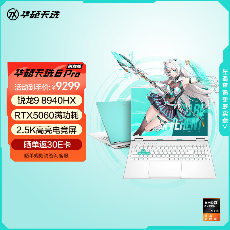 华硕天选6 Pro 锐龙版  16英寸游戏本 笔记本电脑(锐龙9 8940HX 16G 1T RTX5060 2.5K)青