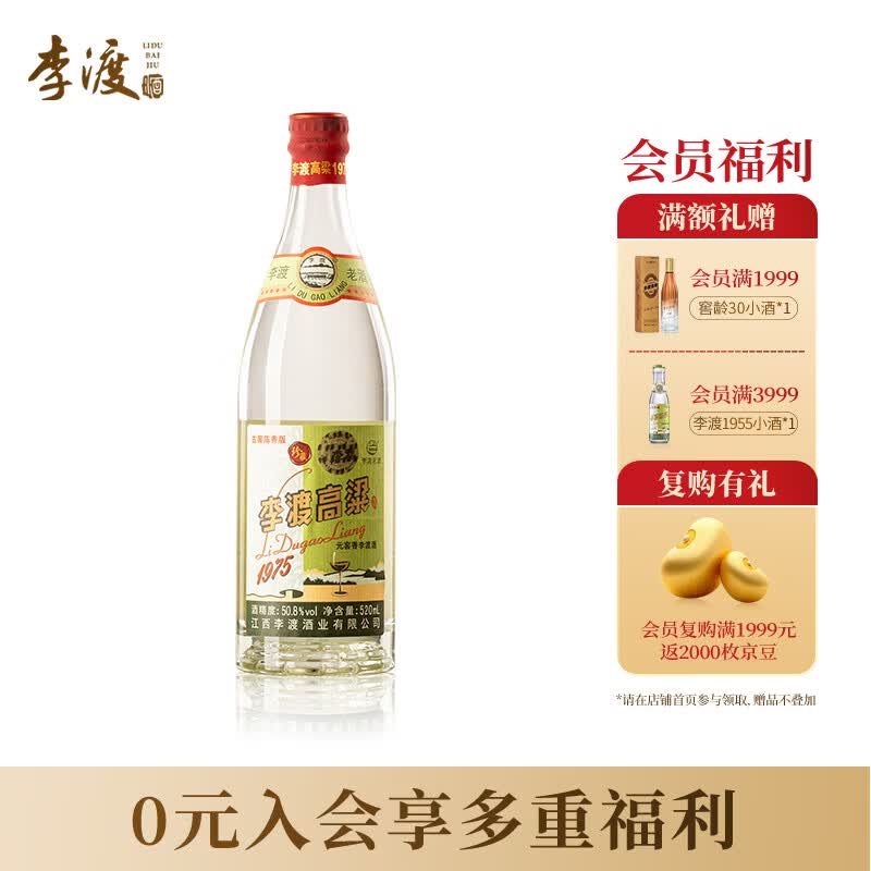 李渡高粱 1975 元窖香型白酒 50.8度 520ml 单瓶装 江西特产