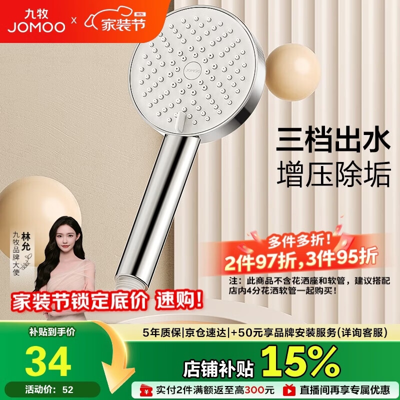 九牧（JOMOO）花洒喷头浴室增压出水手持花洒头 【三功能】S260033-2B01-1