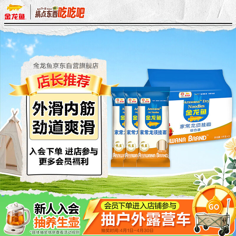 金龙鱼家常系列 龙须挂面面条组合装 1kg*3 方便速食面 汤面拌面炒面 