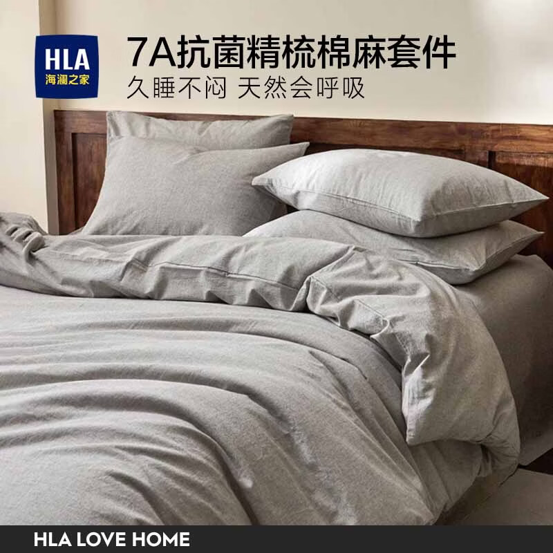 海澜之家（HLA）四件套7A抗菌棉麻混纺抗皱易打理舒适亲肤床单被套枕套床上用品 草山灰【棉麻混纺 抗皱易打理】 1.2-1.5m床 三件套 床单款 /被套150*200
