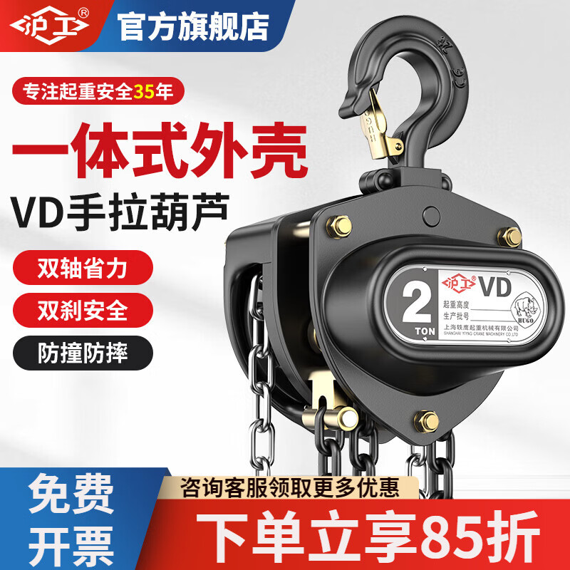沪工双轴承手拉葫芦倒链吊钩链条VD型1t/2t/3t/5吨T起重葫芦手动葫芦 1T*3M 单链