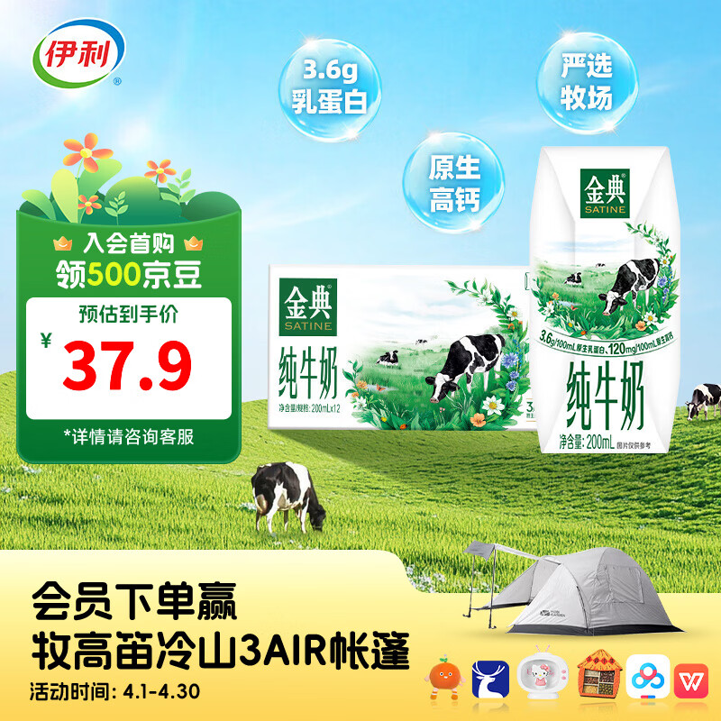 伊利金典纯牛奶200ml*12盒/箱 3.6g优质乳蛋白  精巧自饮装 2-3月产 200ml*12盒*1箱