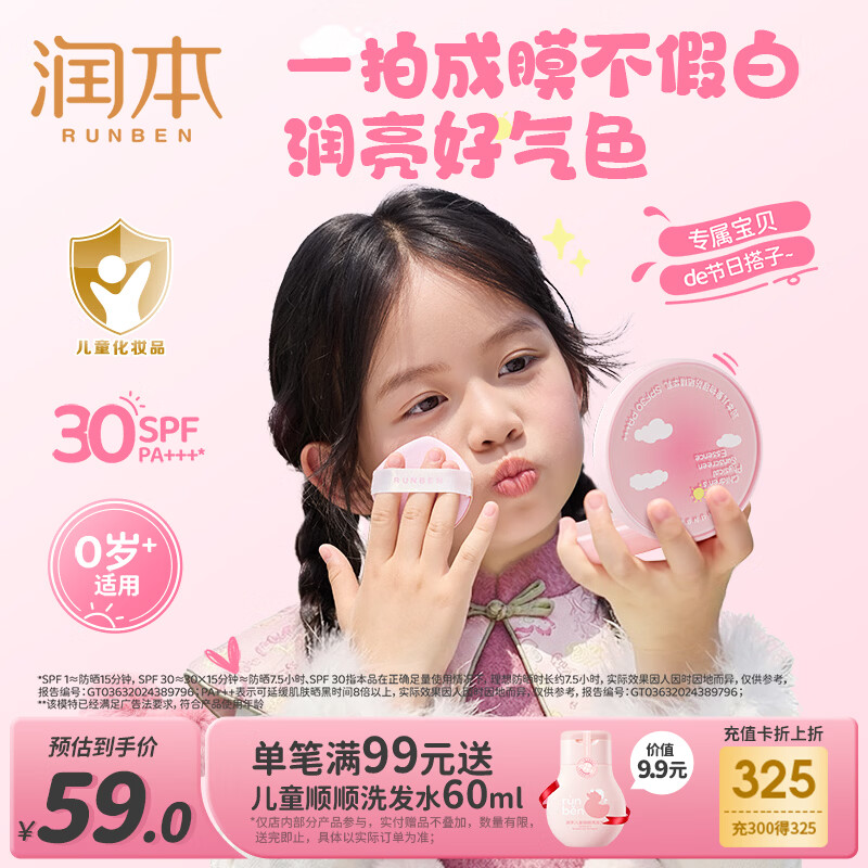 润本儿童物理防晒精华乳防水防汗亮肤防晒气垫13g户外便携防晒SPF30