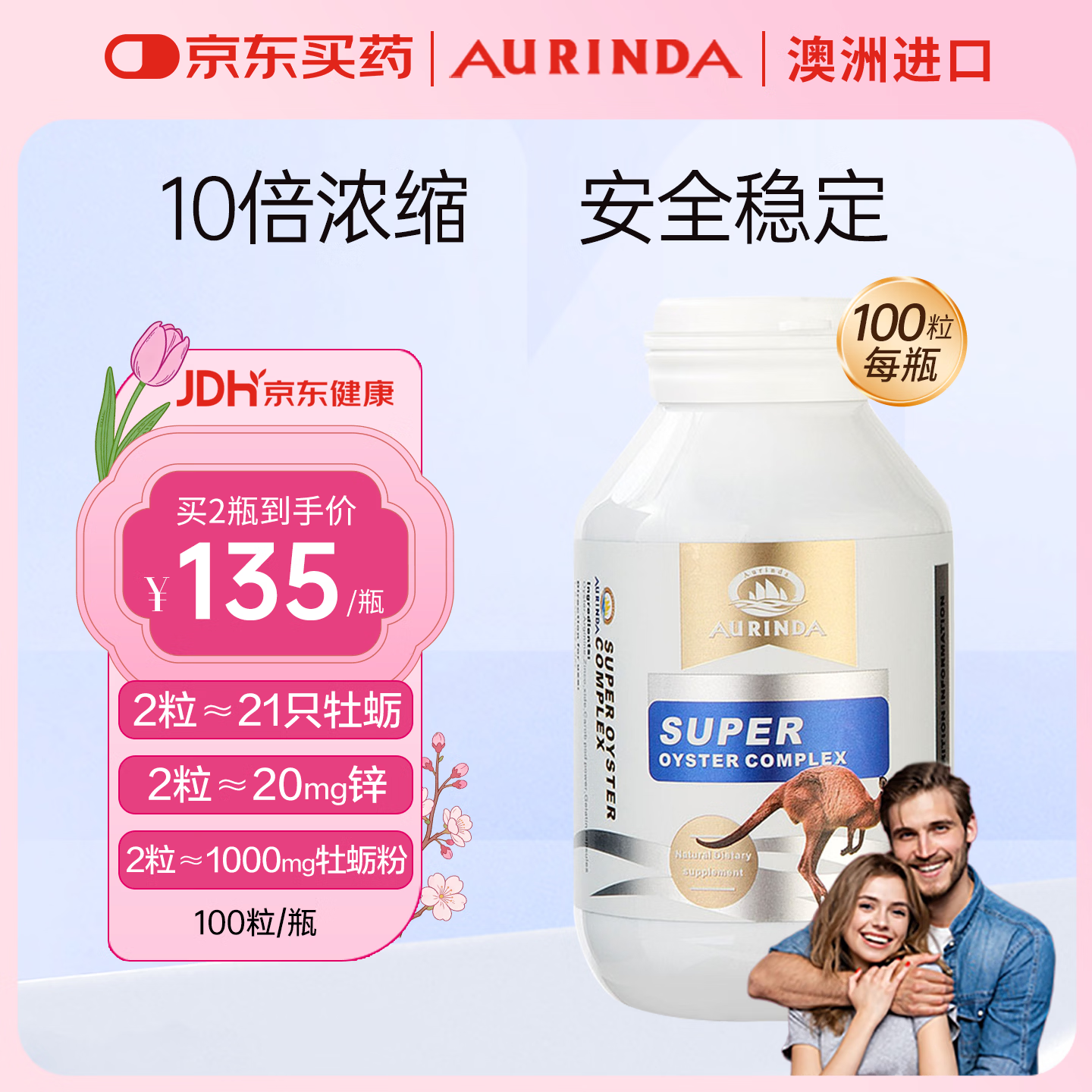 Aurinda AURINDA澳琳达促睾牡蛎精胶囊雄性激素睾酮男性澳洲原装进口 1瓶装 肾力满满【牡蛎精】100粒