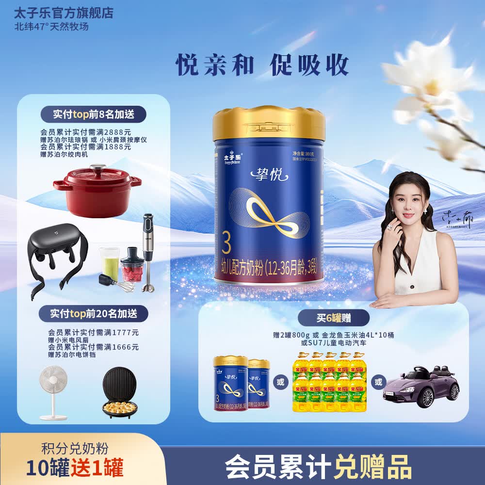 太子乐（Taizile）【购6罐赠2罐】挚悦幼儿配方奶粉3段(12-36个月幼儿适用)800g 3段 【购6罐赠2罐800g】 800g 6罐