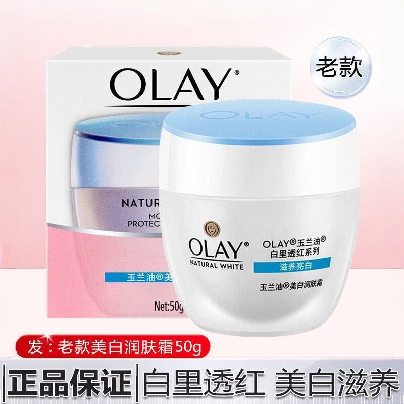 玉兰油（OLAY）白里透红霜透亮润肤霜白里透红面霜提亮肤色保湿【原美白润肤霜】 老款【带粉】美白润肤霜50g