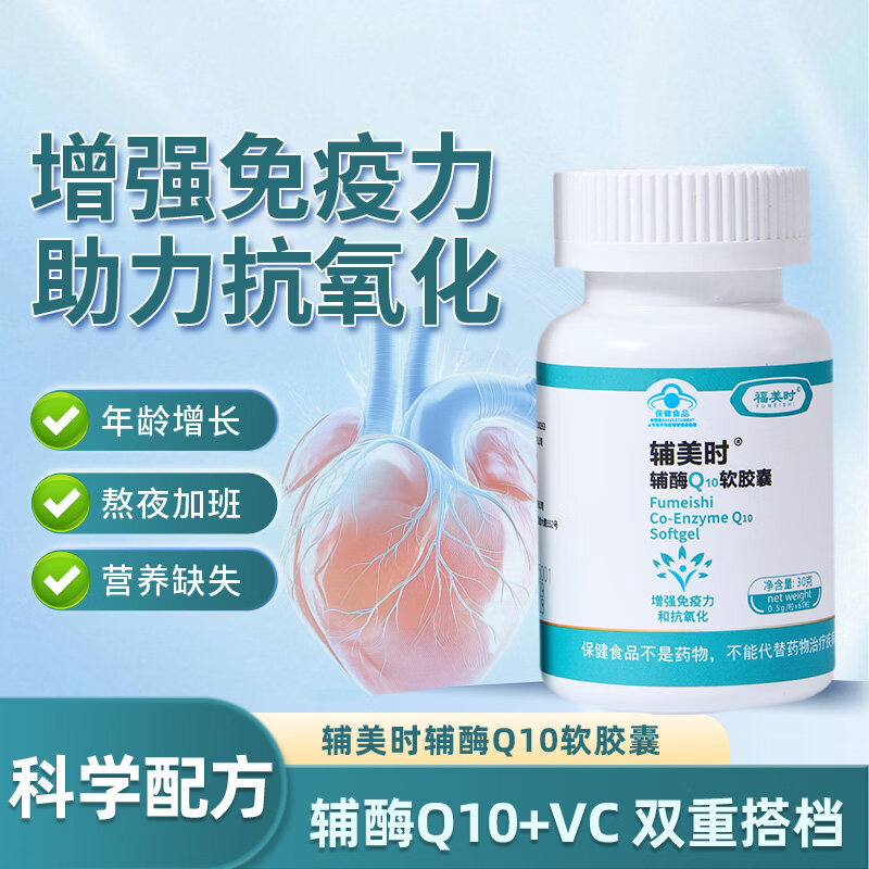 辅美时辅酶q10软胶囊 长期滋养4盒装 30g*4盒