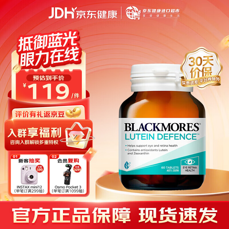 澳佳宝（Blackmores）叶黄素成人护眼片 科学适量保护视力含玉米黄青少年学生 澳洲进口 【科学护眼】叶黄素护眼片 60粒*1瓶
