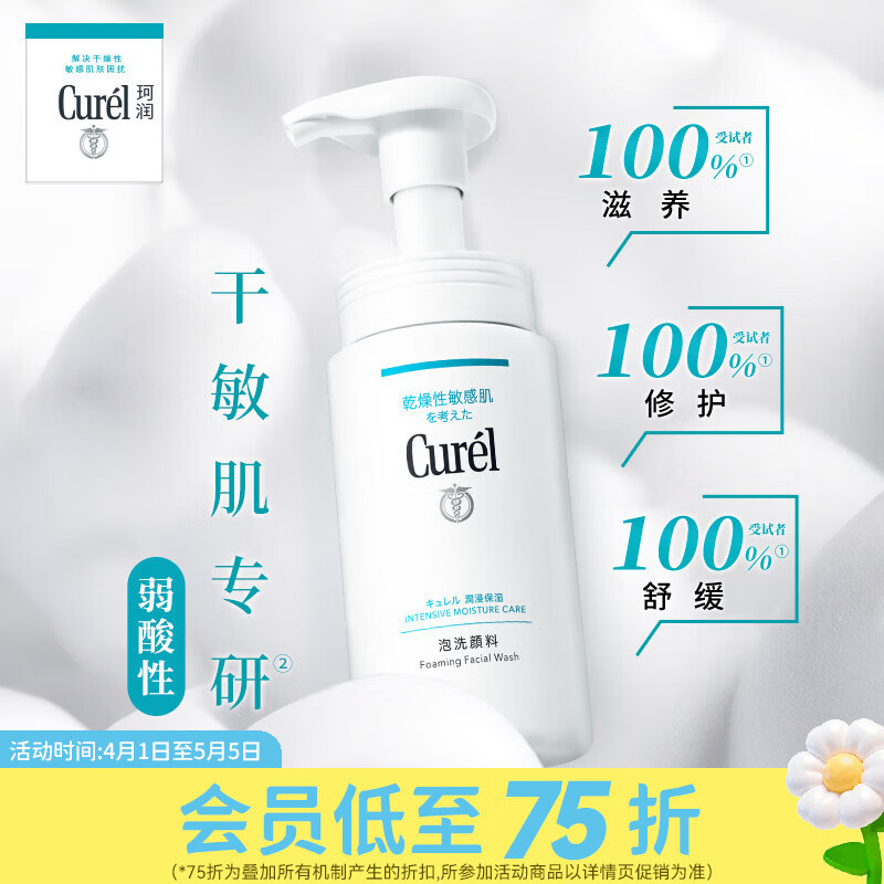 珂润（Curel） 屈臣氏珂润润浸保湿洗面洁颜泡沫卸妆保湿水乳进口 洁颜泡沫150ml