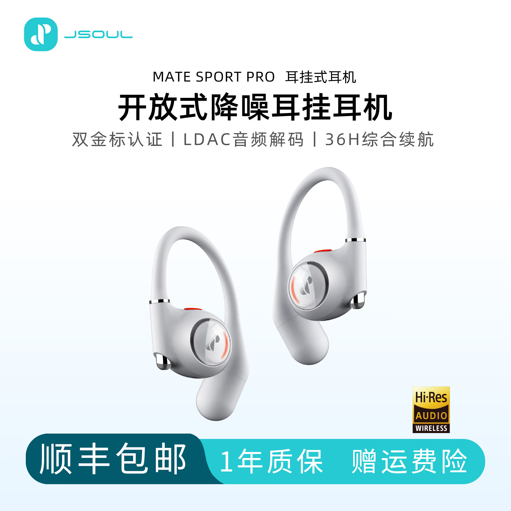 JSOULMate Sport Pro AI眷蜀智能翻译开放式不入耳挂耳主动降噪蓝牙耳机运动跑步健身舒适稳固长续航 冰莓粉