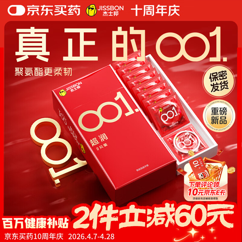 杰士邦避孕套超薄001裸感超润9只安全套套隐形裸水性聚氨酯计生情趣byt
