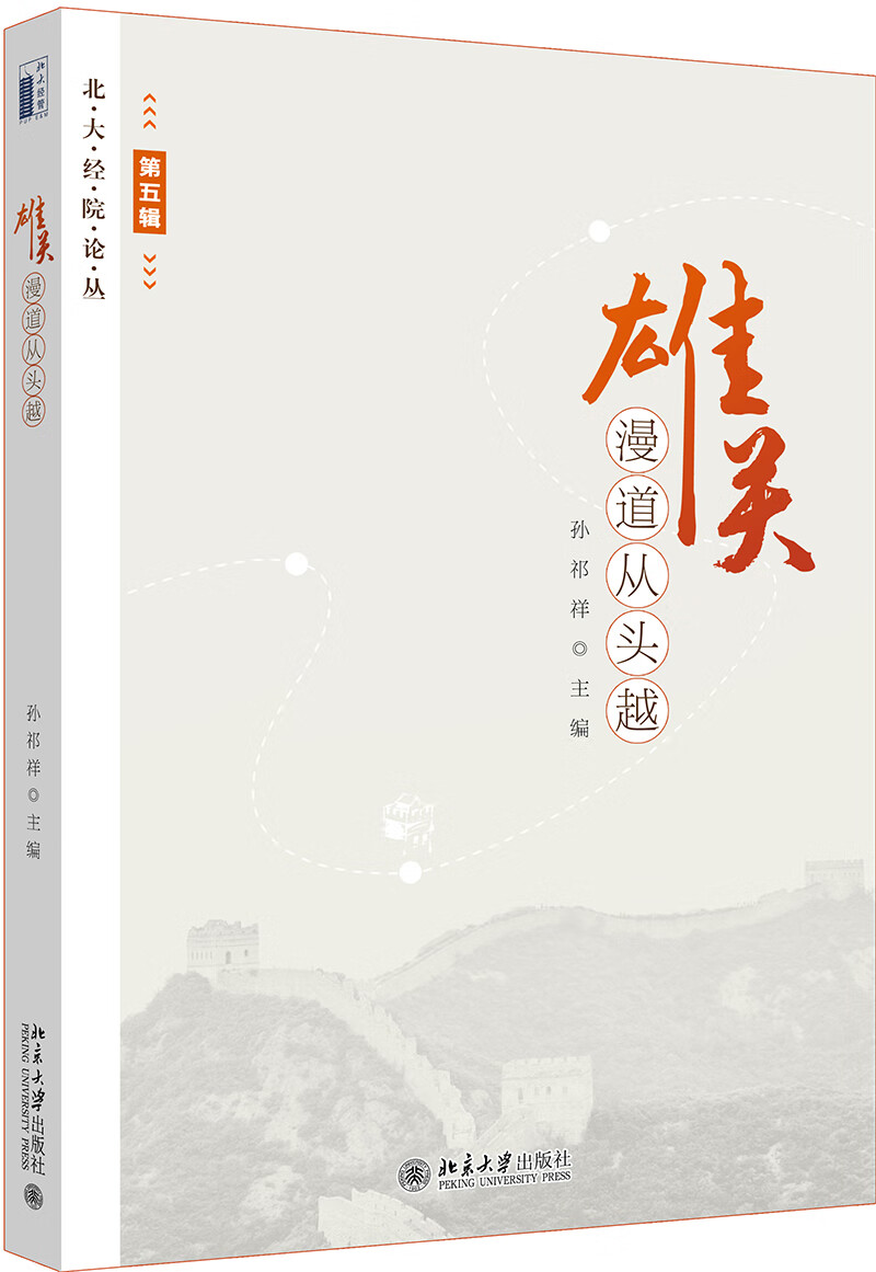 雄关漫道从头越