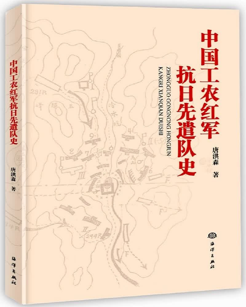 中国工农红军抗日先遣队史