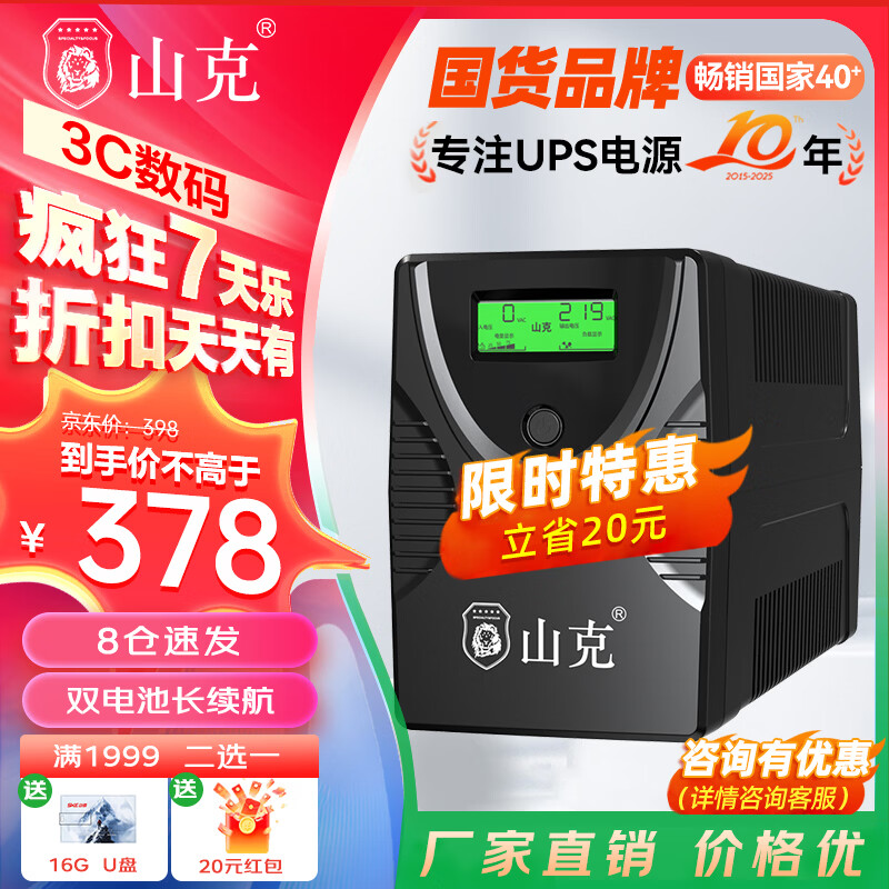 山克SK1000 ups不间断电源1000VA/600W家用办公电脑稳压应急备用电源
