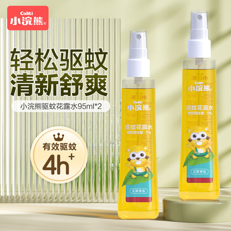 小浣熊驱蚊液户外学生青少年便携专用儿童紫草棒花露水防蚊喷雾 95ml 驱蚊花露水(艾草) 一瓶