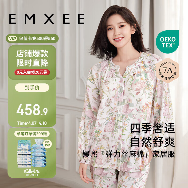 嫚熙（EMXEE）【唐艺昕同款】春夏孕妇丝麻棉哺乳睡衣产妇胸垫月子服家居服 L码