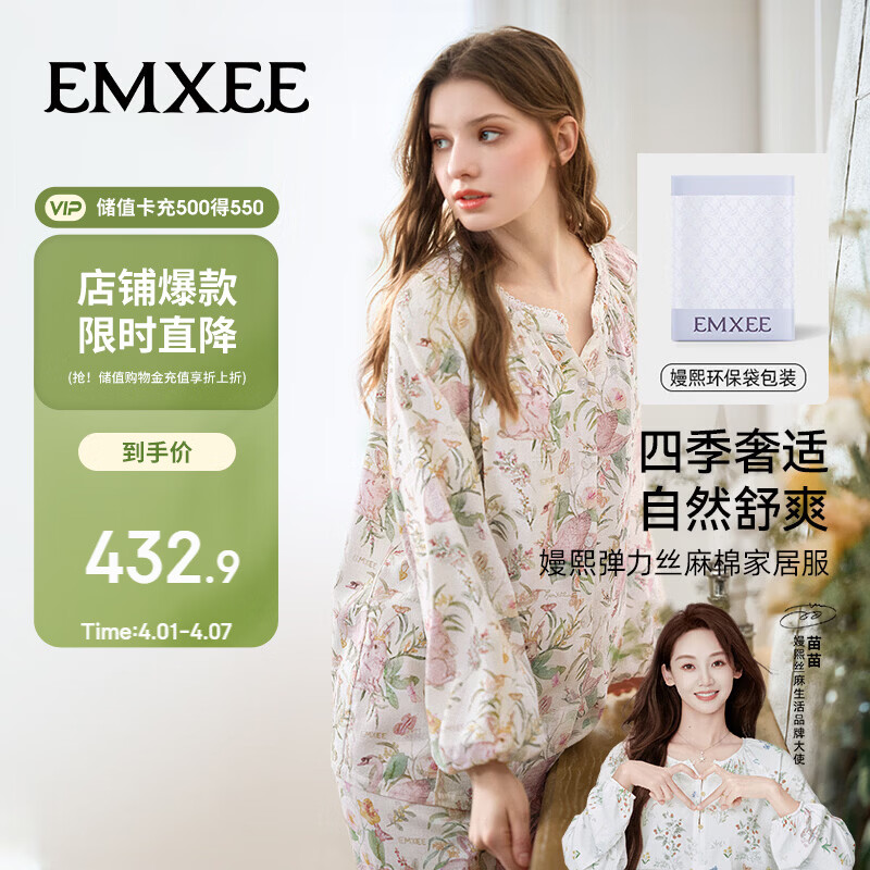 嫚熙（EMXEE）【唐艺昕同款】春夏孕妇丝麻棉哺乳睡衣产妇胸垫月子服家居服M码