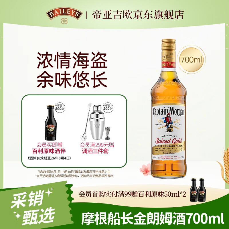 摩根船长(Captain Morgan)金朗姆酒 mojito莫吉托鸡尾酒 700ml 调酒基酒