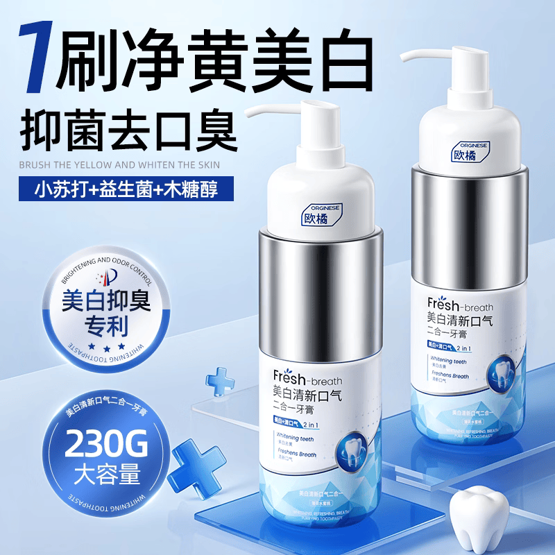 ORGINESE牙膏去黄去渍美白除臭清新口气去烟渍异味小苏打亮白护龈固齿含氟 【去黄除口臭】美白清新口气二合一牙膏230g*1瓶